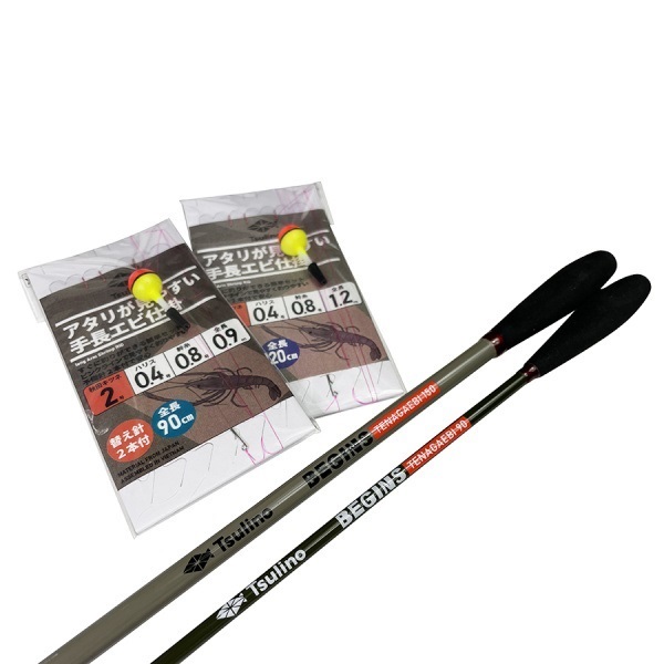 BEGINS 手長エビセット【振り出しのべ竿とウキ仕掛けのセット】